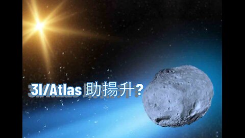 藍星出現 第5世界來臨