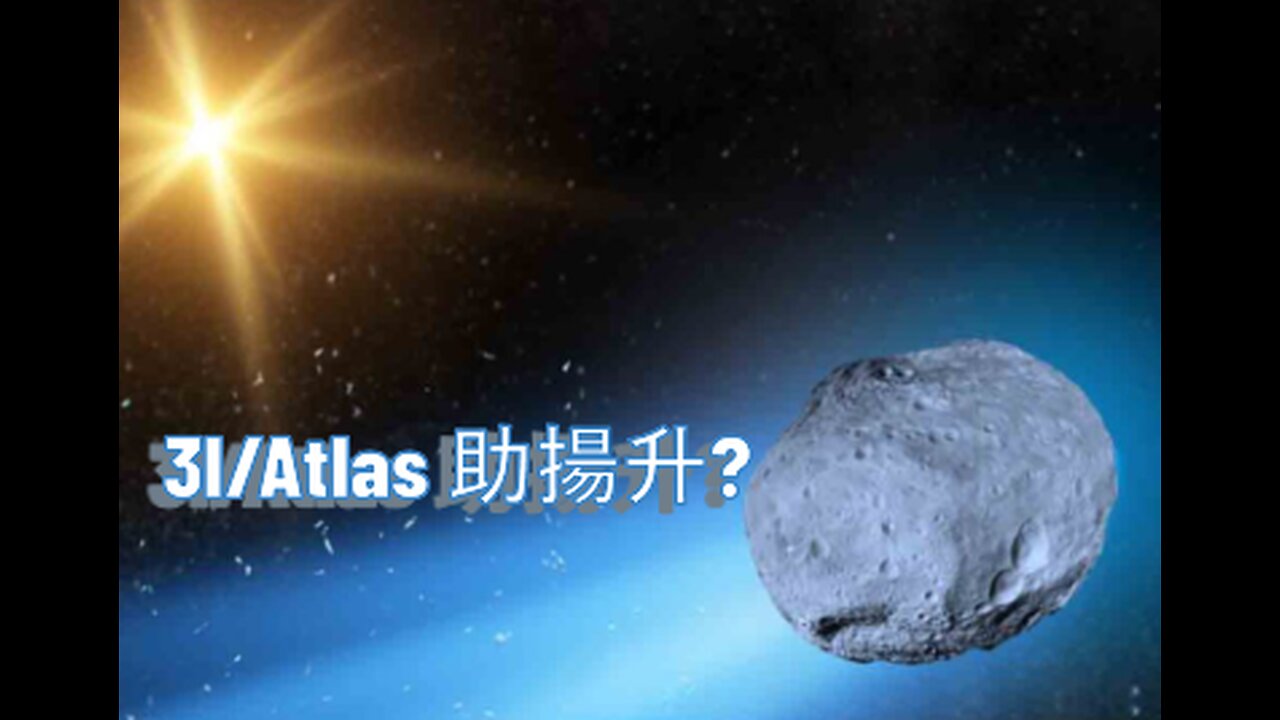 藍星出現 第5世界來臨