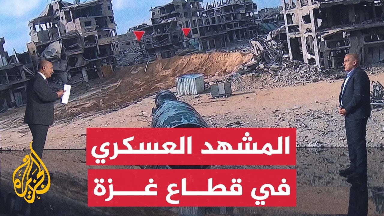 قراءة عسكرية في تطورات المعارك في قطاع غزة