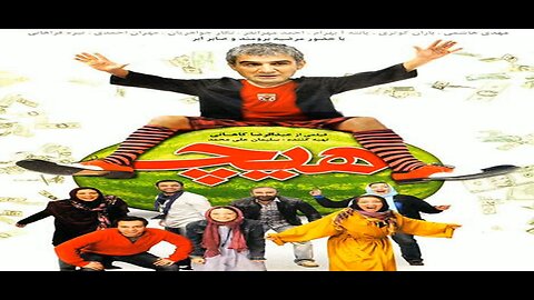 Hich l فیلم هیچ