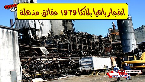 انفجار باهيا بلانكا 1979: حقائق مذهلة #الأرجنتين #تاريخ #كارثة