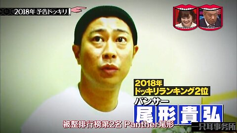 【中字】水曜日的Downtown 190220 - 2018年預告整人