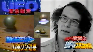 Hutchison Effect featured on Japanese TV Asahi UFO Special (1993)