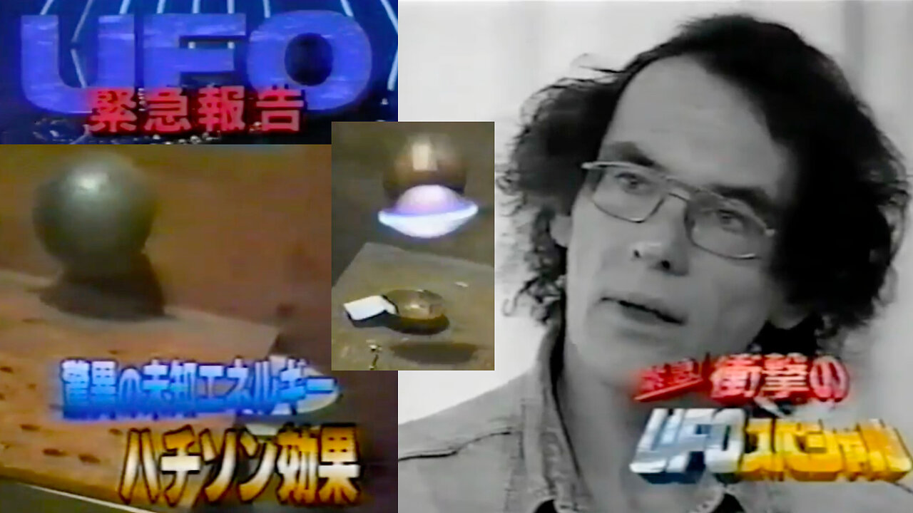 Hutchison Effect featured on Japanese TV Asahi UFO Special (1993)