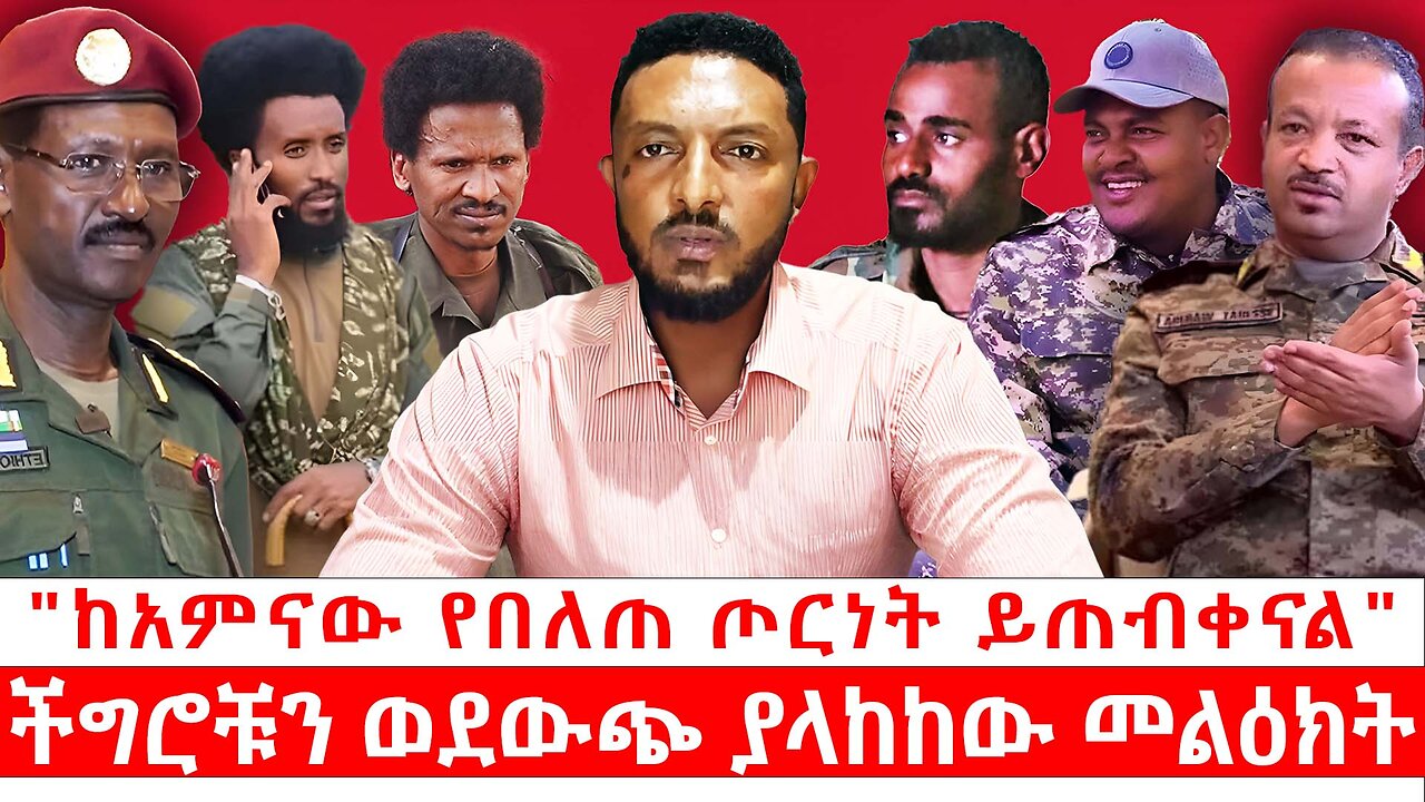 "ከአምናው የበለጠ ጦርነት ይጠብቀናል" || ችግሮቹን ወደውጭ ያላከከው መልዕክት || መስከረም 02/2018 ዓ.ም