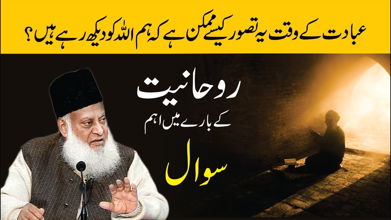 Allah Ka Tasawur Kasay Keya Ja Sakta Hai ? | Dr. Israr Ahmed R.A | Question Answer