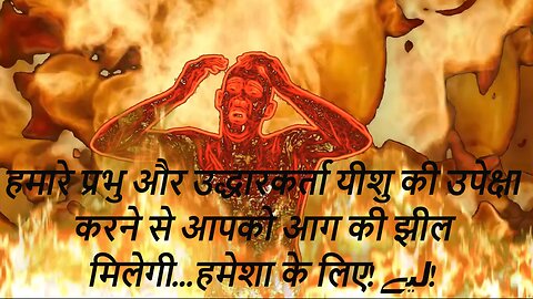 Lake of Fire (Hindi caption )