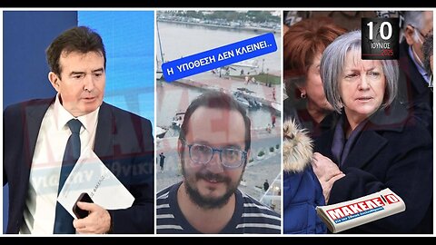 Τίζερ Εφημερίδας Μακελειό για την Εθνική Απελευθέρωση Τρίτη 10 Ιουνίου 2025