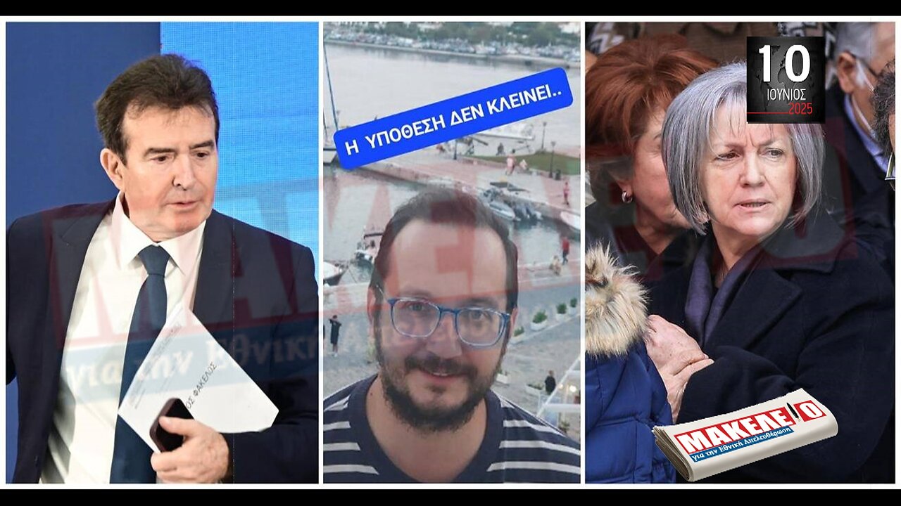 Τίζερ Εφημερίδας Μακελειό για την Εθνική Απελευθέρωση Τρίτη 10 Ιουνίου 2025
