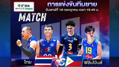 Live 𝐒𝐄𝐀 𝐕𝐋𝐞𝐚𝐠𝐮𝐞 𝟐𝟎𝟐𝟓 𝟏𝟗 𝐉𝐮𝐥𝐲 ฟิลิปปินส์ 🇵🇭 - 🇹🇭ไทย 16:00