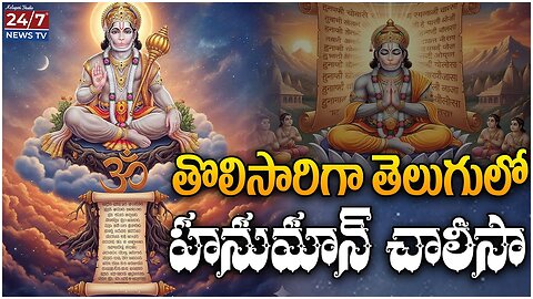 Powerful Hanuman Chalisa in Telugu | మీ కష్టాలన్నీ తీర్చే సరికొత్త హనుమాన్ చాలీసా | Hanuman Song