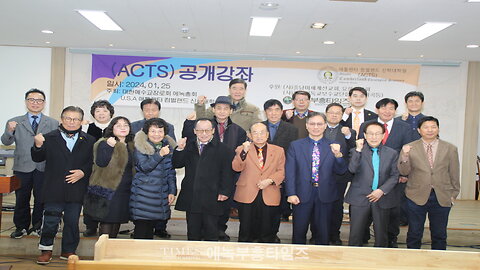 ACTS Open Lecture – Part 1 Worship Service/ Jan. 25, 2024