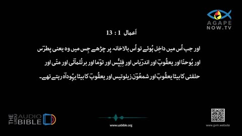 Act Chap 01|Amal ki kitab |Amal 1 baap |Amal ki kitab in hindi| Urdu Bible اعمال کی کتاب