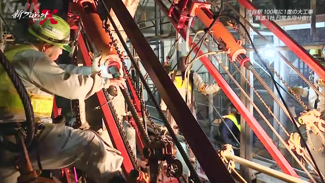 新プロジェクトX ～挑戦者たち～ 渋谷駅 100年に1度の大工事～鉄道3社 日常を守り抜け～