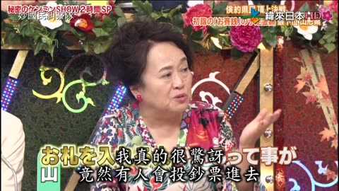 秘密のケンミンSHOW-妙國民糾察隊-SP