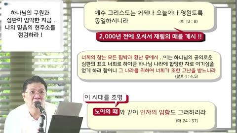 BOJ 지구촌대특종 제250편. 마지막때 추수와 심판의 시간표가 계시된 - '노아의 때'