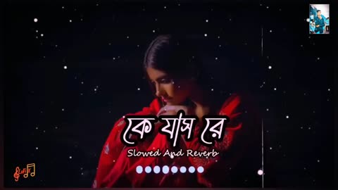 কে যাস রে লিরিক্স। Shujon Majhi re lyrics।