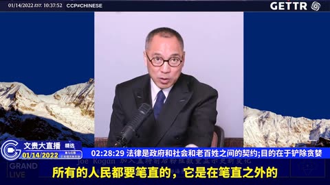 （二十六）法律是政府和社会和老百姓之间的契约,目的在于铲除贪婪【2022年01月14日文贵大直播精选】