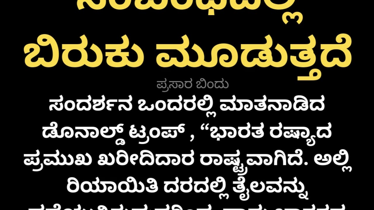 ಸಂಬಂಧಗಳಲ್ಲಿ ಸ್ವಲ್ಪ ಬಿರುಕು