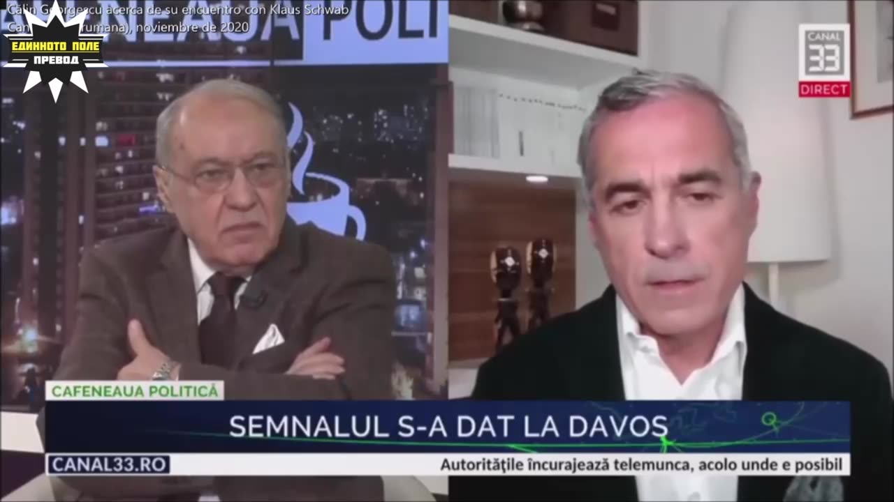 Калин Джорджеску за К.Шваб: не е човешко същество
