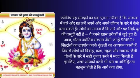 SRISOL: Stars Radiate Insight, Secrets Of Life – जानिए आपकी शुभ (Shubh) कुंडली का रहस्य