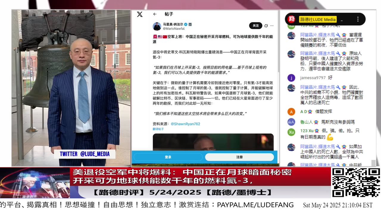 【路德时评】美退役空军中将爆料：中国正在月球暗面秘密开采可为地球供能数千年的燃料氦-3，谁掌控了月球氦-3，谁就破解地球上所有加密系统意味着什么？5/24/2025【路德/墨博士】