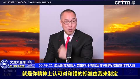 （十六）达沃斯党控制人类生存环境制定非对错标准控制你的大脑【2022年01月19日文贵大直播精选】