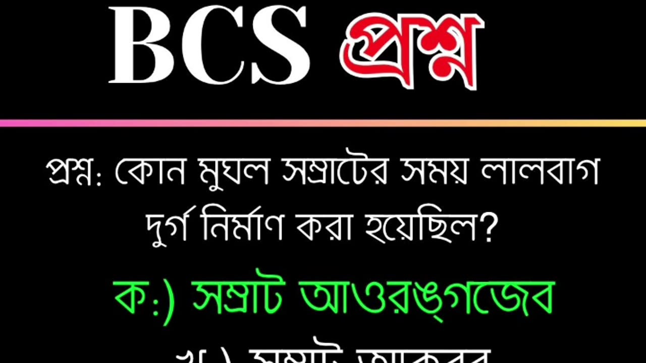 BCS প্রশ্ন #foryou #motivation #quiz #ytshorts #shorts #riddles