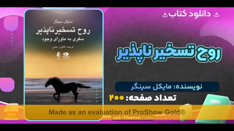 دانلود رایگان کتاب روح تسخیر ناپذیر pdf