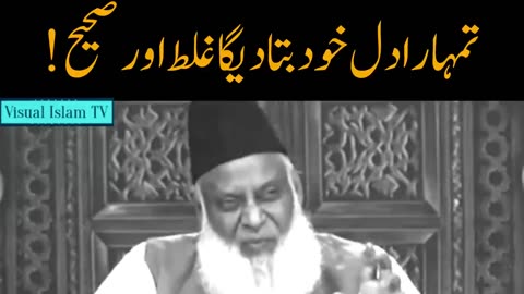 Tumhara dil khud tumhain bata dega by Dr Israr Ahmed