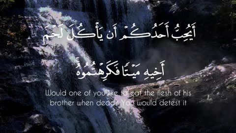 🔥 Surah Al-Ḥujurāt 49:12 — سورة الحجرات⚡⚠️#Quran #shorts #love #trending #Viral #YouTubeShorts #fyp