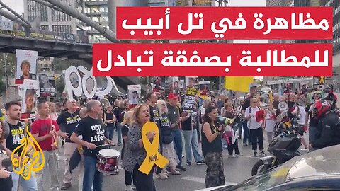 إسرائيليون يتظاهرون في تل أبيب للمطالبة بإعادة المحتجزين في غزة