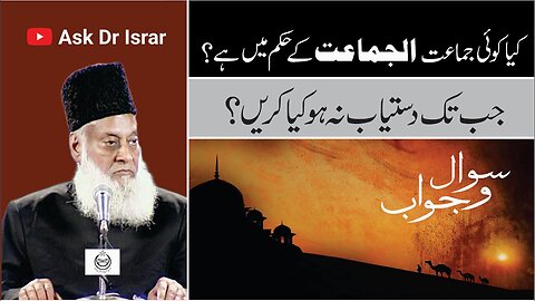 Kya koi Jamaat Al-Jamaat Kay Hukam main Ha? | Dr. Israr Ahmed R.A | Question Answer