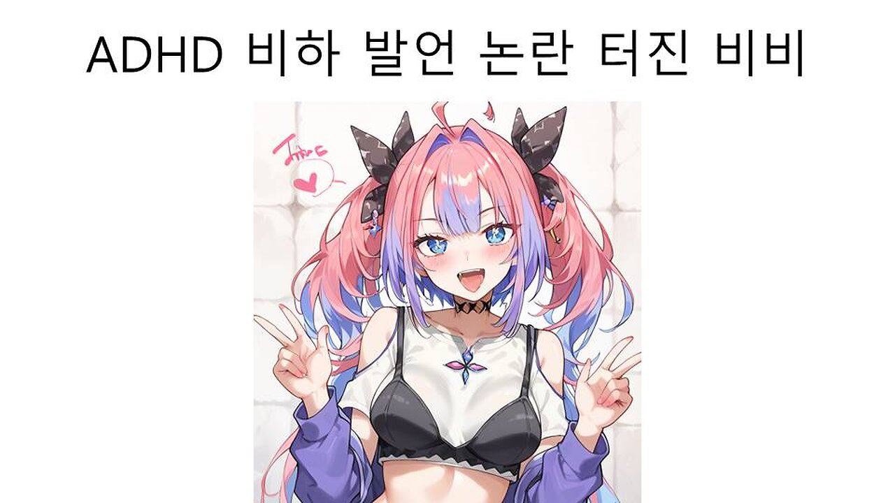 ADHD 비하 발언 논란 터진 키키라라 비비