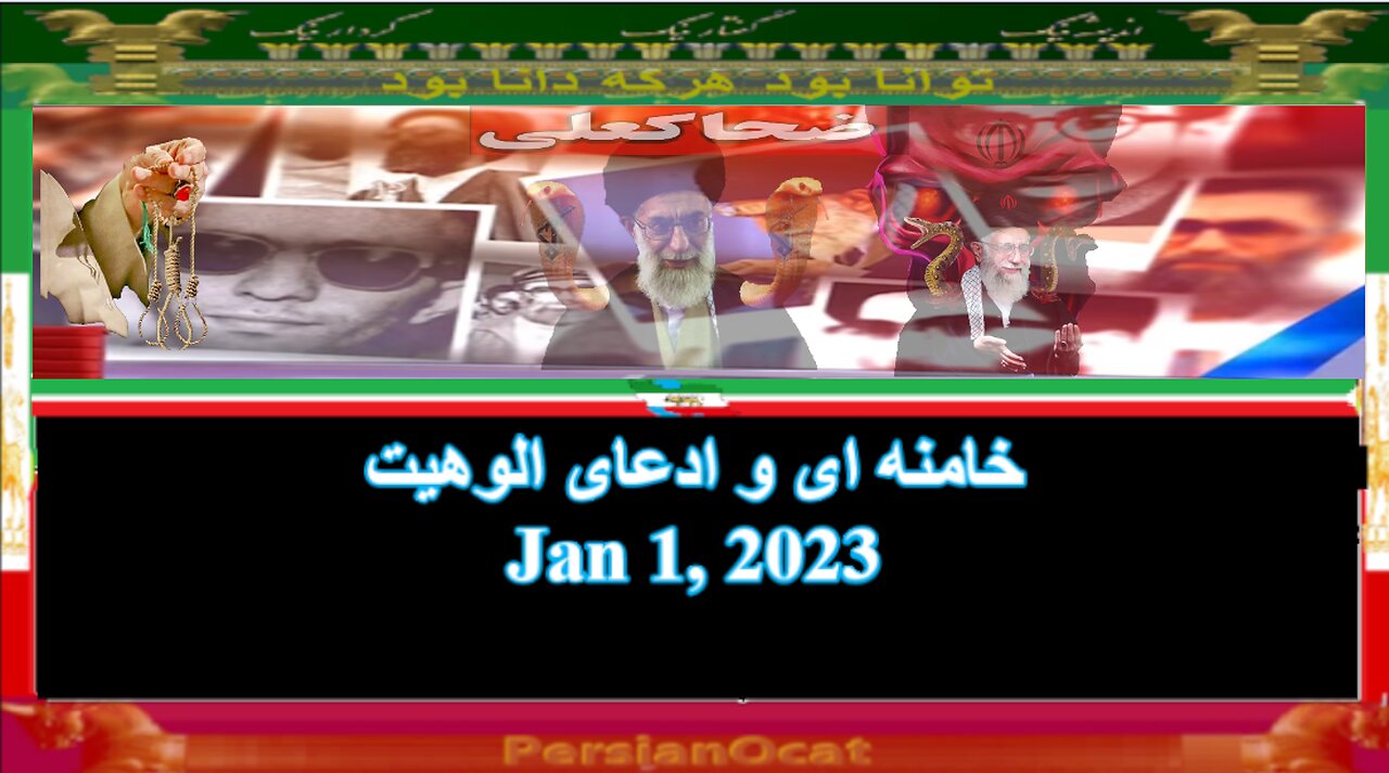 خامنه ای و ادعای الوهیت