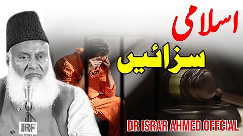 Justice System Of Islam By Dr Israr Ahmed