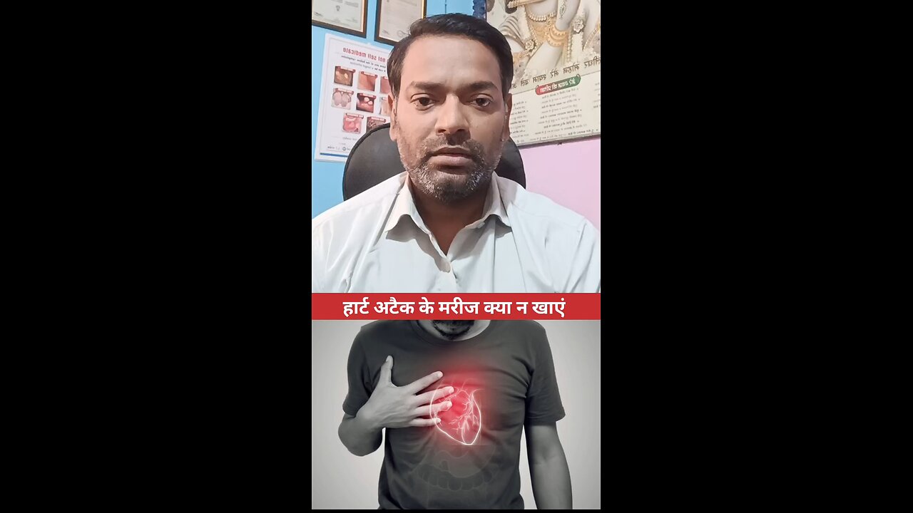 हार्ट अटैक में क्या ना खाएं ।