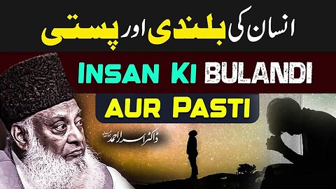 Serat-un-Nabi (SAWW) - Insan ki Bulandi Aur Pasti - Dr. Israr Ahmed