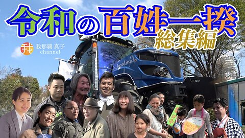 【ダイジェスト版】配信4/27 19時〜『令和の百姓一揆』で日本の農、食、いのちを守ろう！”現地生中継 ３/３０