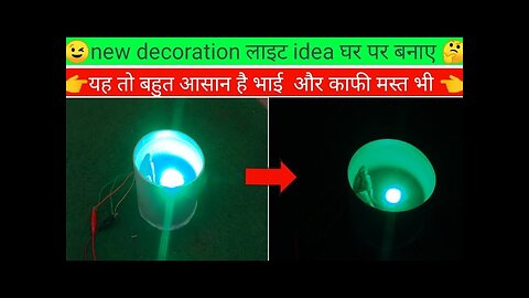 make light