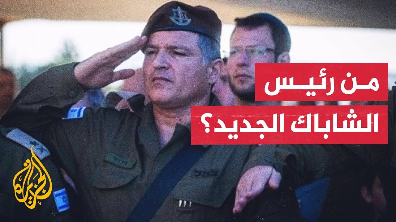 نبذة عن رئيس الشاباك الجديد دافيد زيني ومساره العسكري في الجيش الإسرائيلي