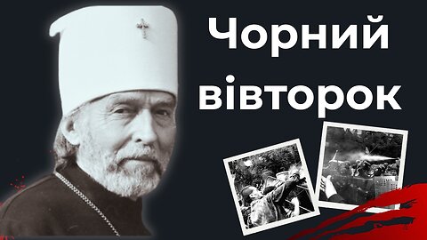 ЧОРНИЙ ВІВТОРОК. Скандальні похорони київського Патріарха Володимира (Романюка)