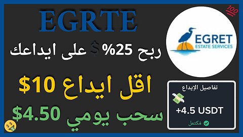 منصة EGRTE للربح من تقييم المقاطع واثبات سحب اموال فوري 4.50$💯🤑💲