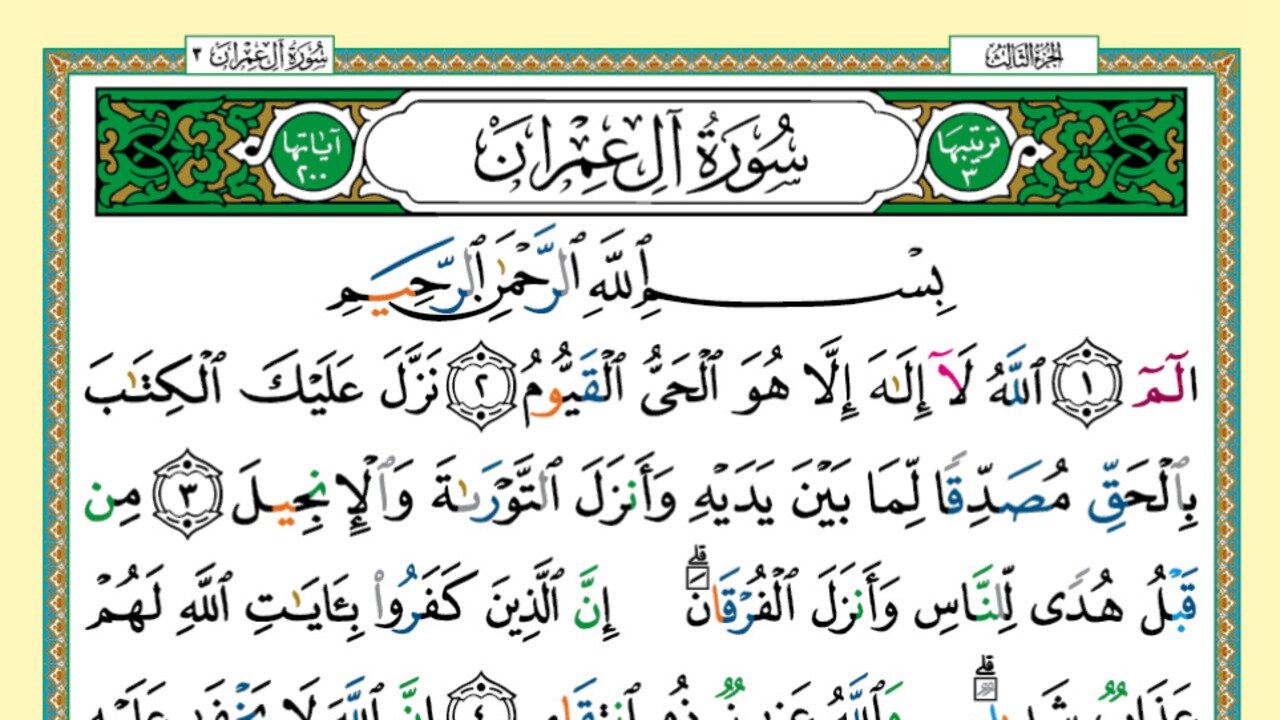 003 - Surah Ale-Imran (Voice: Khalifa Al-Tunaiji)