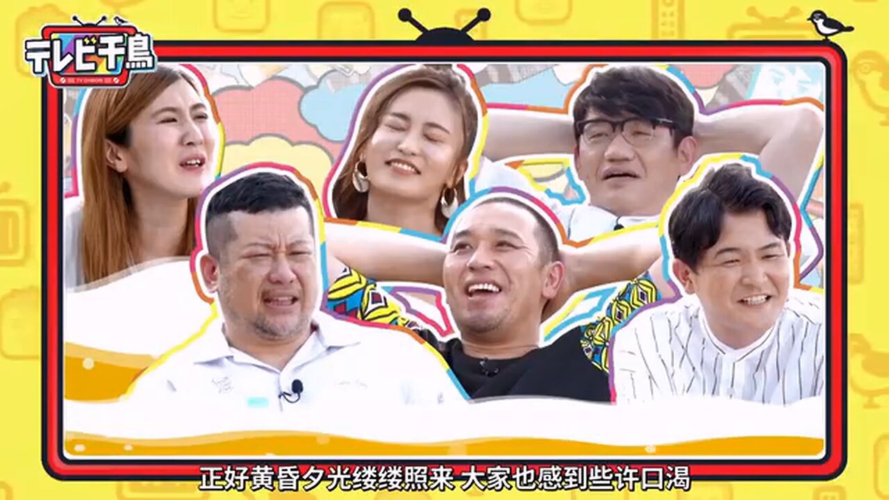 【中字】千鳥電視台 210829 - 這個配生啤下酒肯定好吃啦!