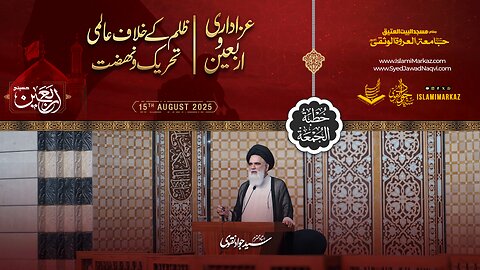 Azaadari zulm ke khilaaf aalamgir tehreek o nahzat hai