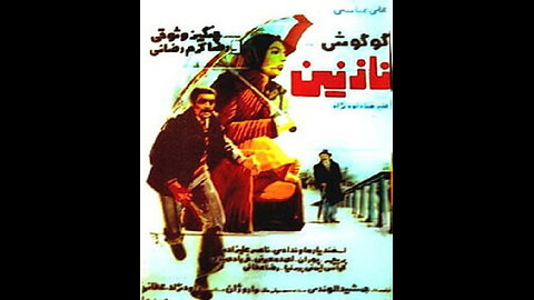 فیلم نازنین ۱۳۵۴