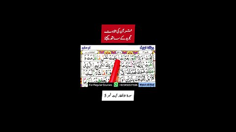 How to recite Surah Al Mutaffifin with Tajweed Ayat 5 | Learn Quran with Tajweed