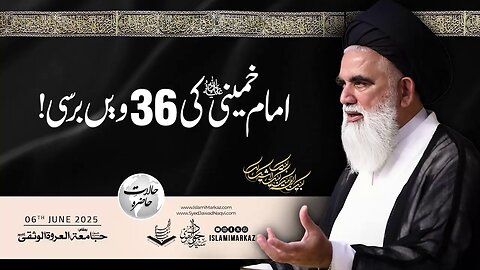 Imam Khomeini (r.a) ki 36wi barsi