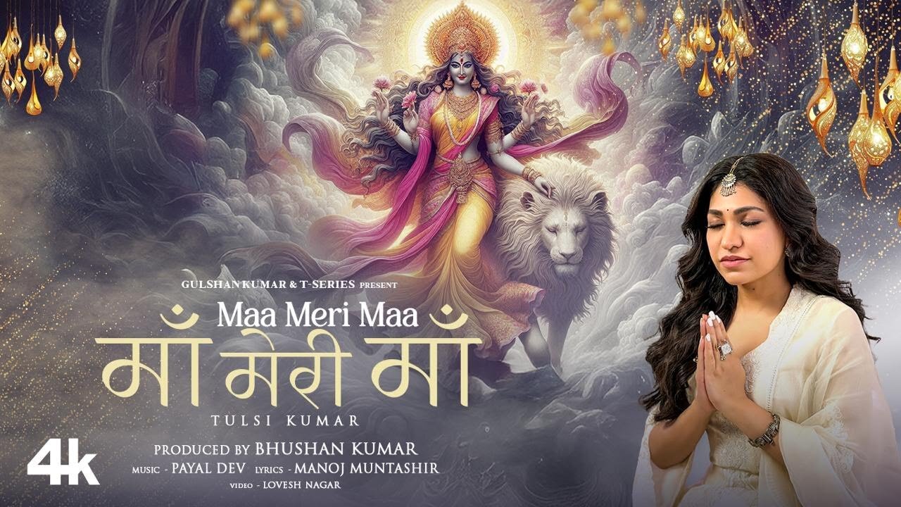 Maa Meri Maa (Song): Tulsi Kumar | Payal Dev | Manoj Muntashir | Navratri Special Bhajan | T-Series